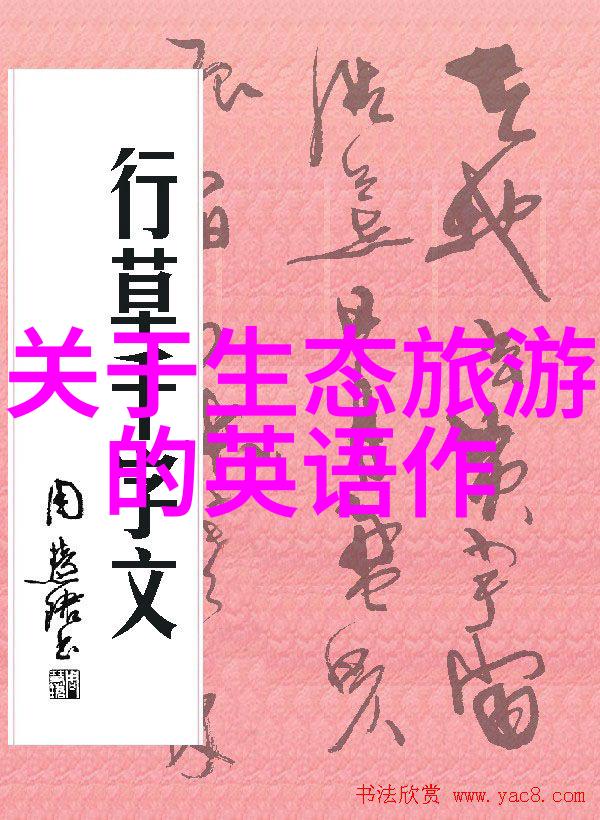 水资源循环利用与生态平衡污水处理工作者的心路历程