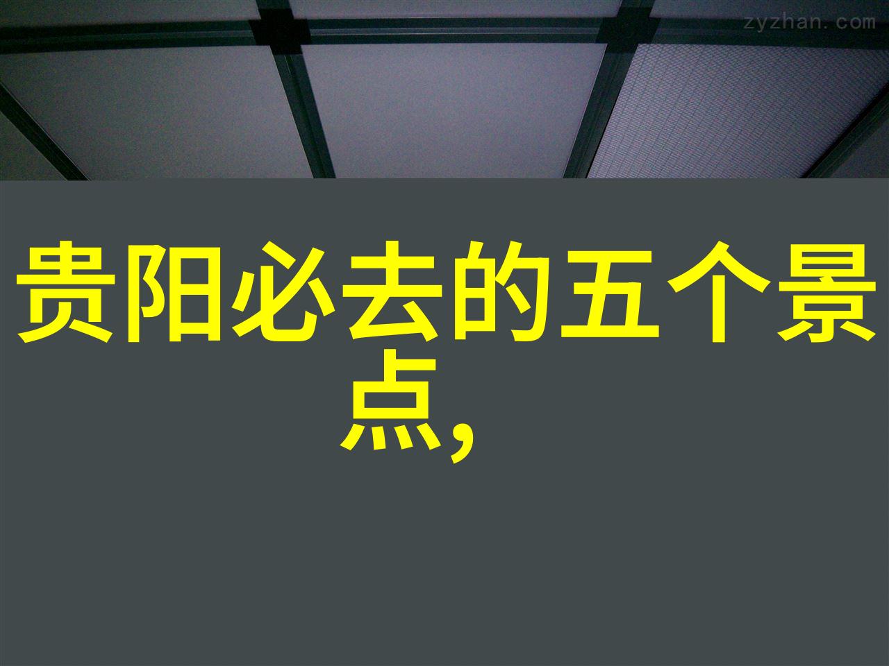 细腻筛选探索300目过滤网的应用领域与效果