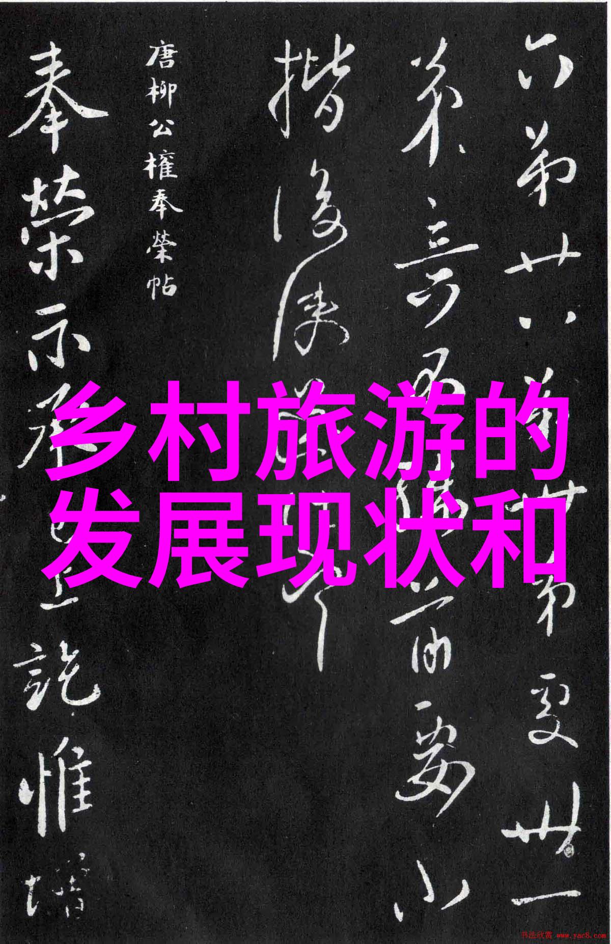 绿色生活方式倡导平台文明健康环保宣传栏