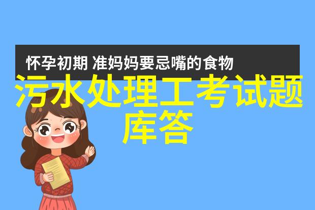 绿色发展之路探索低碳环保技术在现代社会中的应用