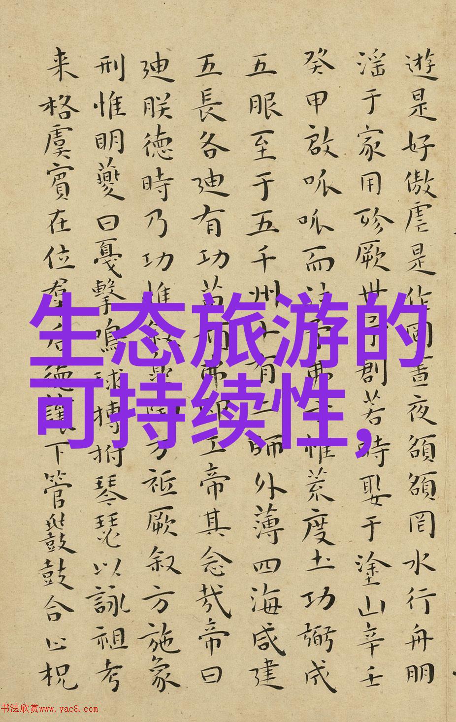 保护地球家园我们一起行动2022生态环境保护工作总结