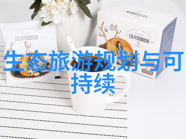 绿色生活指南探索环保产品的全方位选择