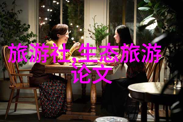 绿色出行低碳生活我们共同创造的节能未来