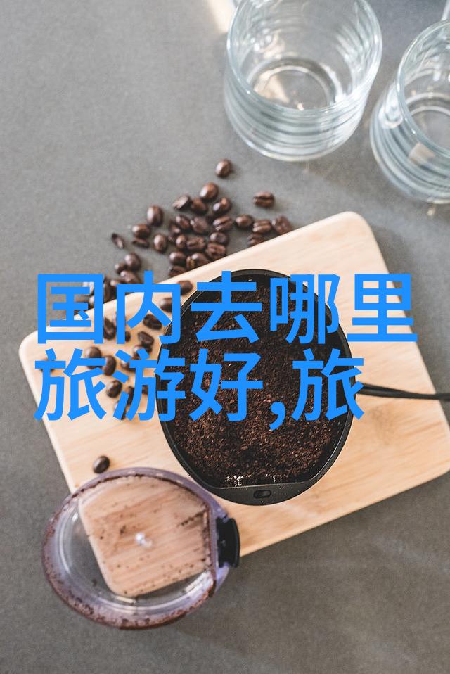 什么是最佳的农村自用过滤系统