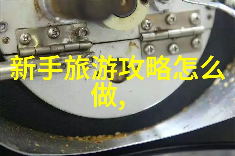 光影交错探秘光电仪器的暗面