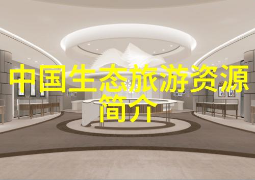 社区参与机制构建提升村庄污水治理效率