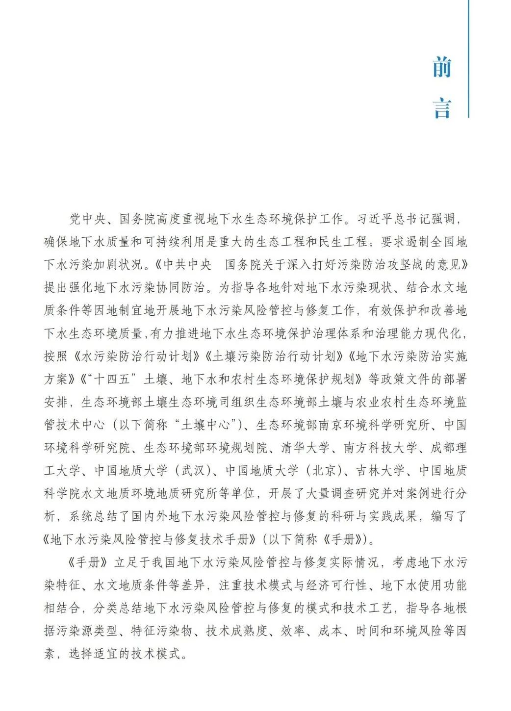 生态环境修复技术_生态环境修复技术是什么意思_生态修复环境技术有哪些/