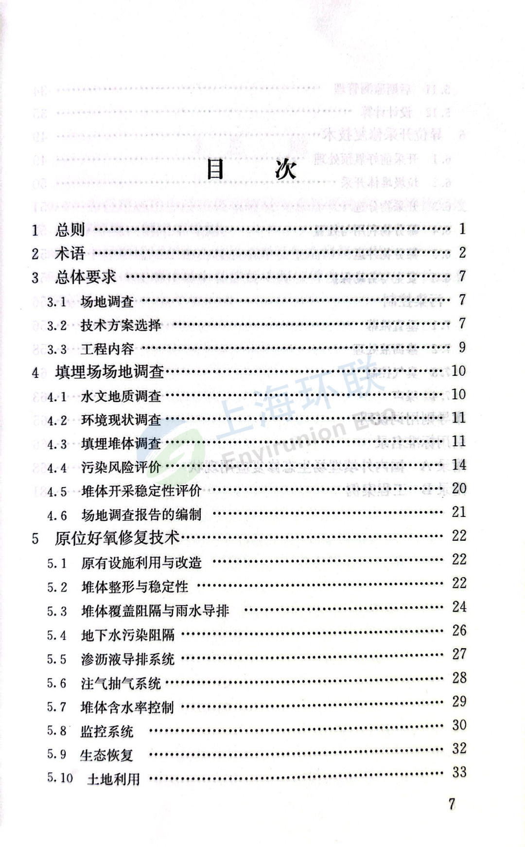 生态修复环境技术方案_生态修复环境技术有哪些_生态环境修复技术