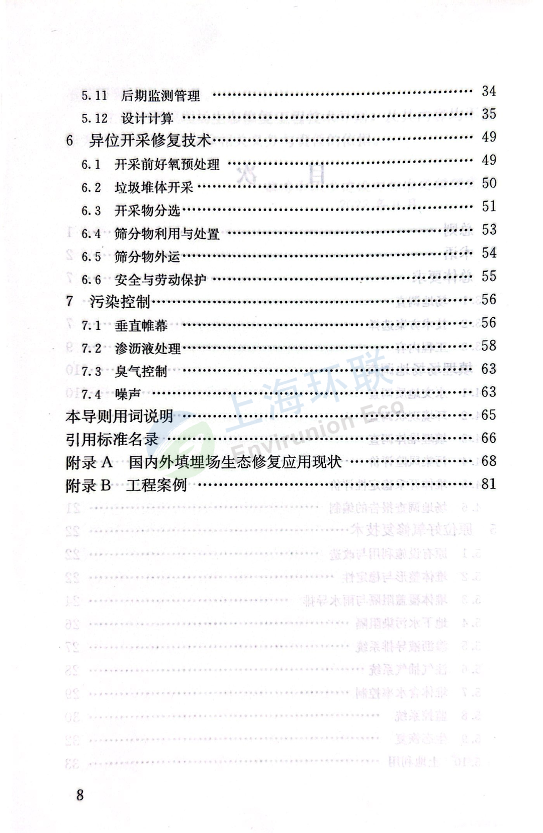 生态环境修复技术_生态修复环境技术方案_生态修复环境技术有哪些