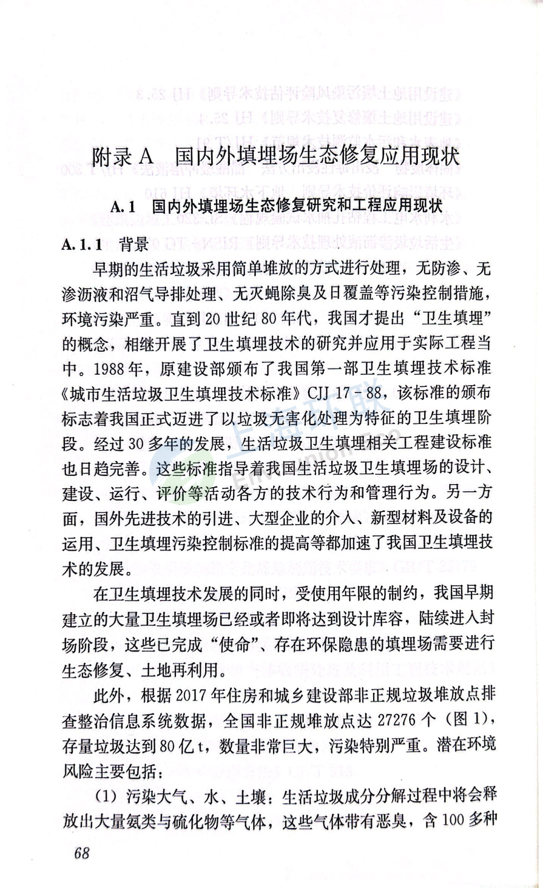 生态修复环境技术有哪些_生态环境修复技术_生态修复环境技术方案