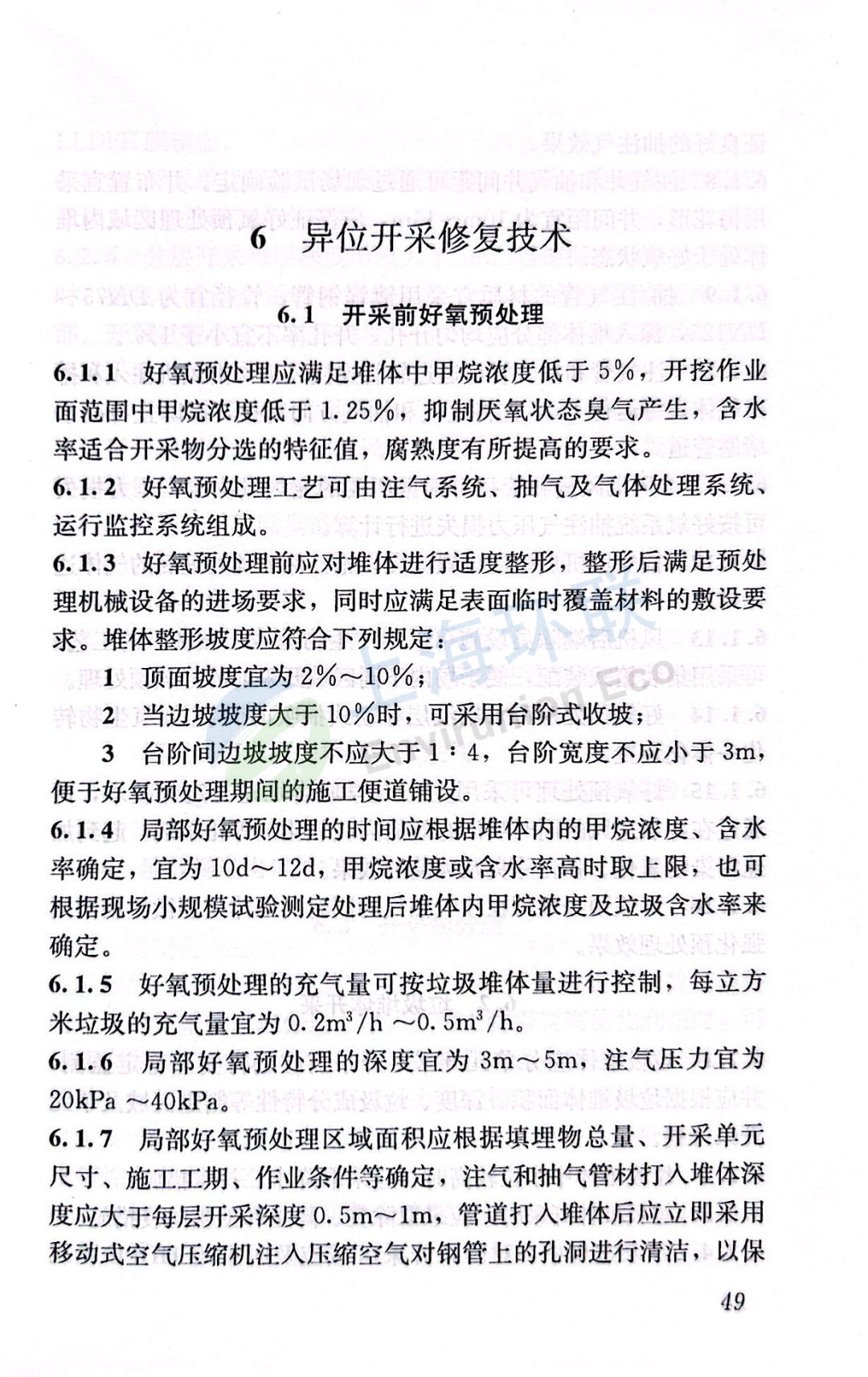 生态环境修复技术_生态修复环境技术方案_生态修复环境技术有哪些