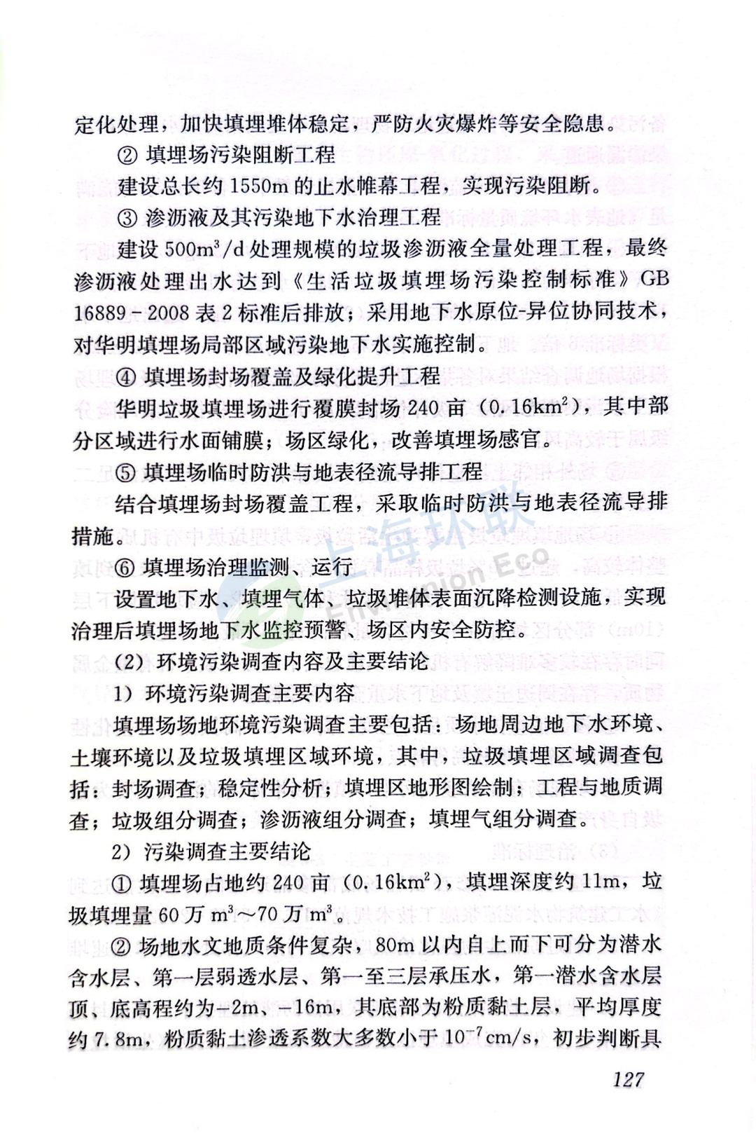 生态修复环境技术有哪些_生态修复环境技术方案_生态环境修复技术