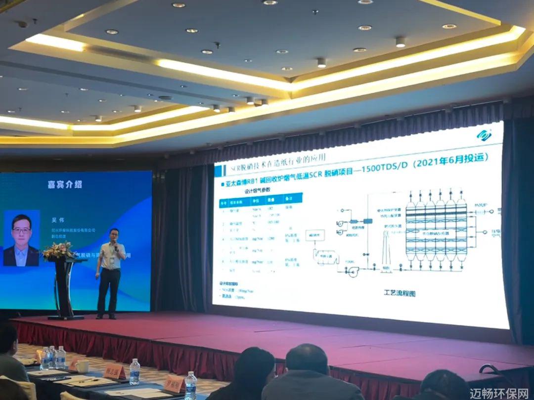 助力造纸企业转型升级 同兴环保参加2023年江苏省造纸行业绿色高质量发展大会