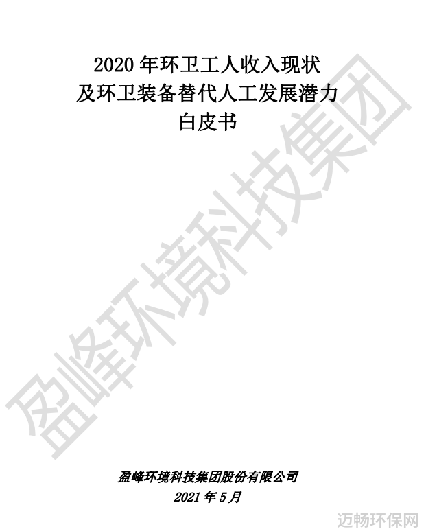 全文环卫工人收入现状及环卫装备替代人工发展潜力