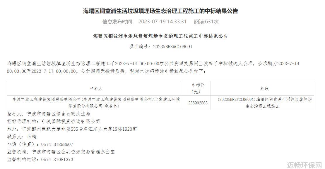 北京建工修复携手当地国资中标239亿填埋场生态治理工程